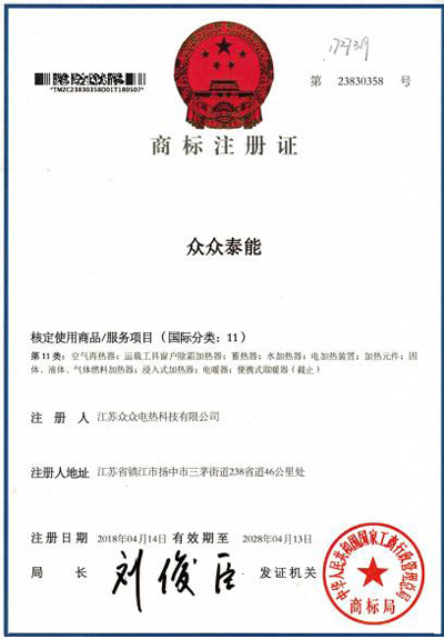 眾眾泰能商標(biāo)注冊證